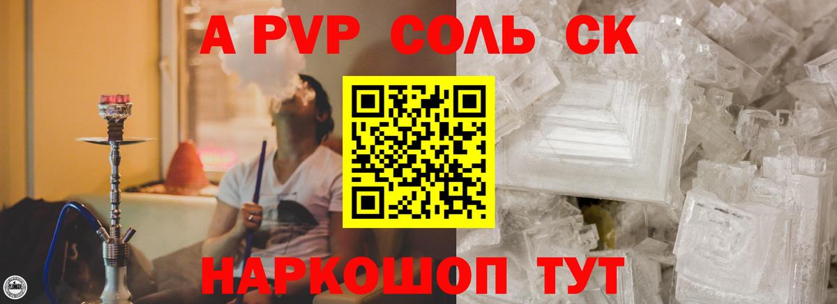 Альфа ПВП крисы CK  Вход с VPN  APVP  Alfa_PVP Соль  Калач-на-Дону  APVP VHQ 