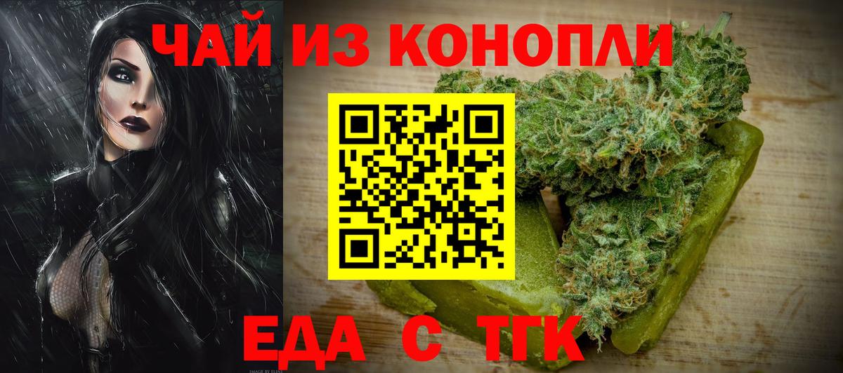 Еда ТГК конопля Калач-на-Дону
