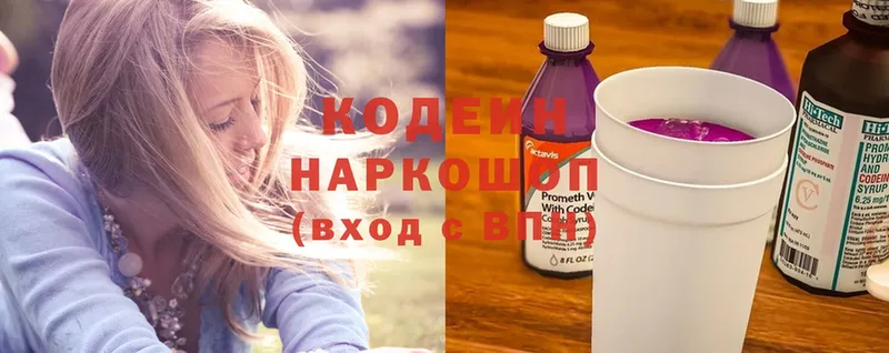 Кодеин Purple Drank  цена наркотик  Калач-на-Дону 