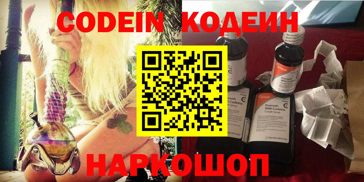 Калач-на-Дону  Кодеин Purple Drank  Codein напиток Lean (лин)  Вход с VPN 