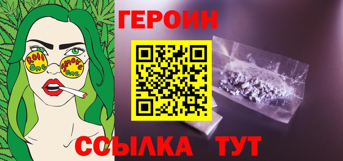 Калач-на-Дону  ГЕРОИН хмурый  Героин  Вход с VPN 