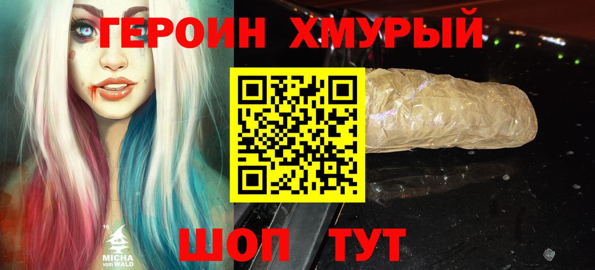 Героин гречка Калач-на-Дону