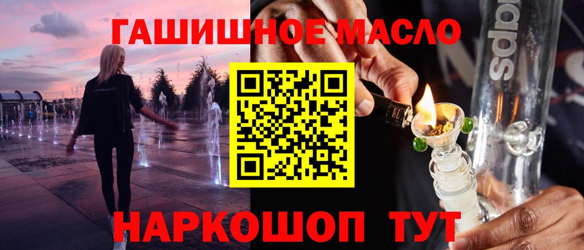 ТГК жижа  Дистиллят ТГК гашишное масло  наркошоп  Калач-на-Дону  Вход с VPN 